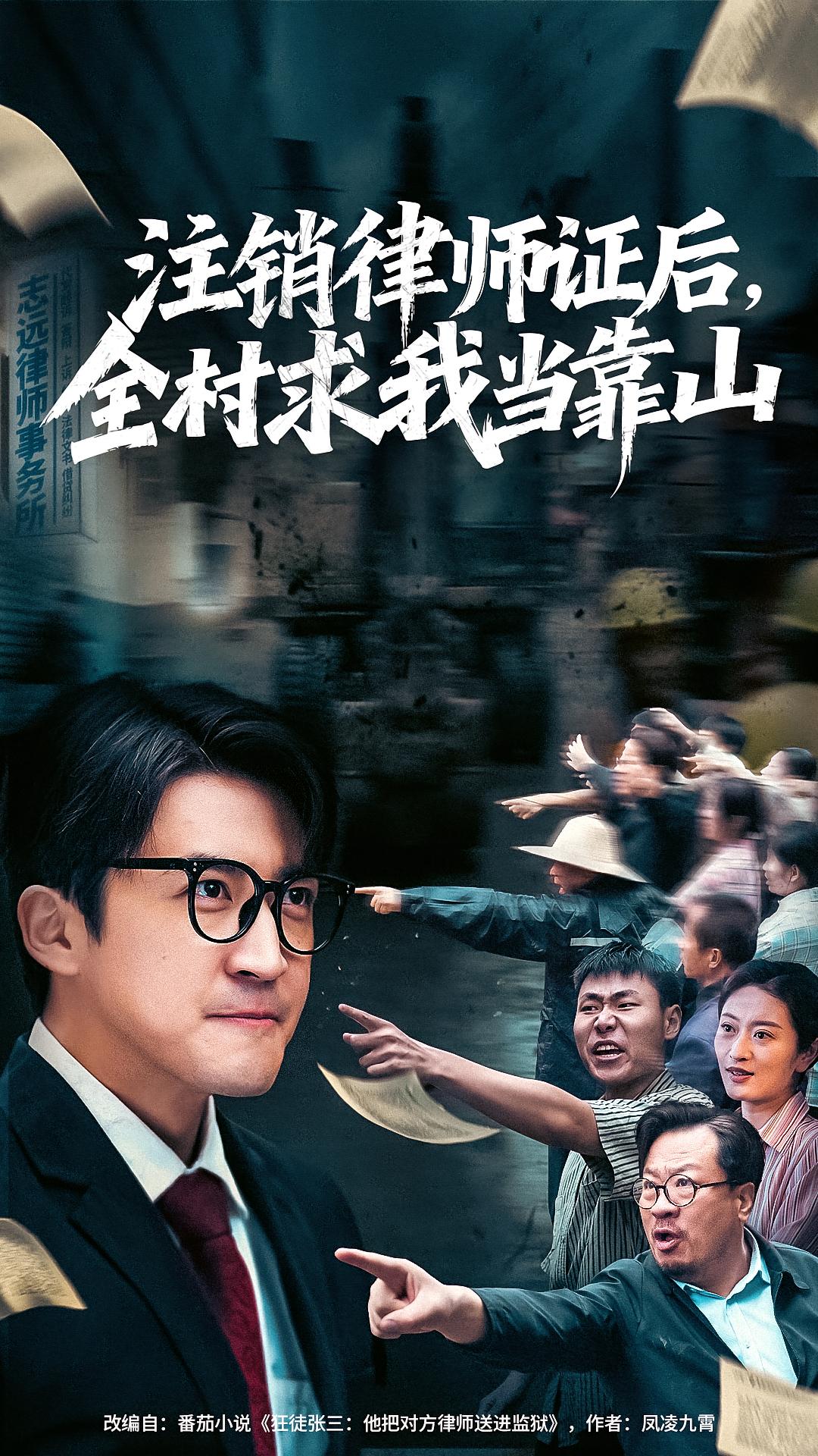 注销律师证后，全村求我当靠山