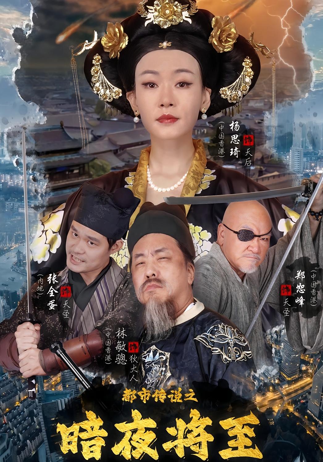 都市传说之暗夜将至