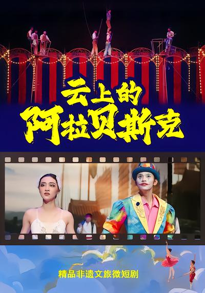 云上的阿拉贝斯克 - 在线观看