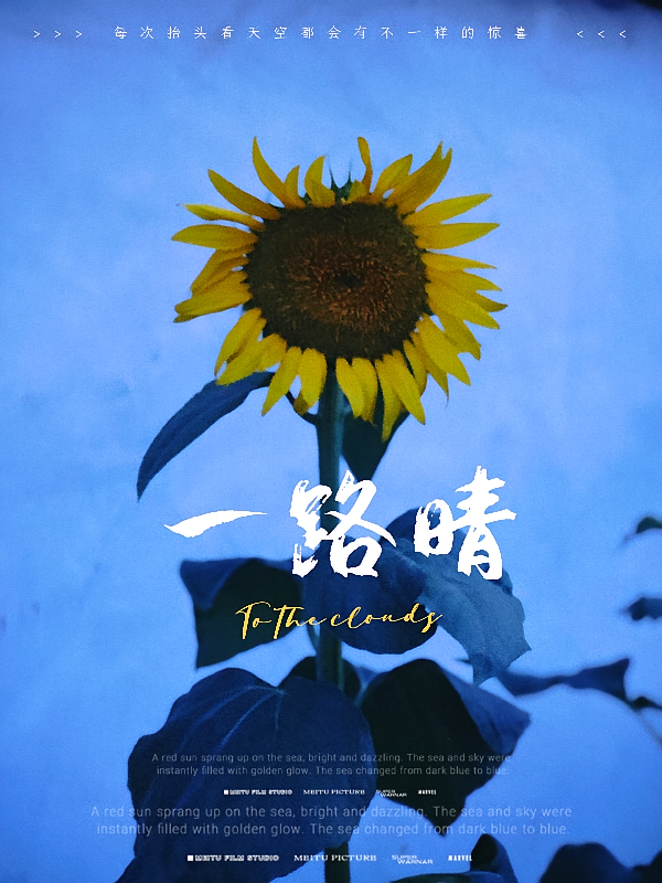一路晴