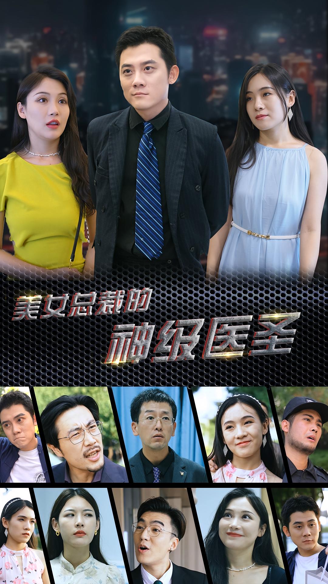 美女总裁的神级医圣