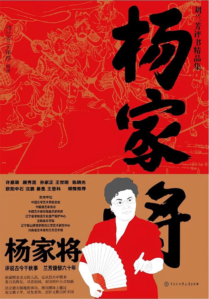 杨家将