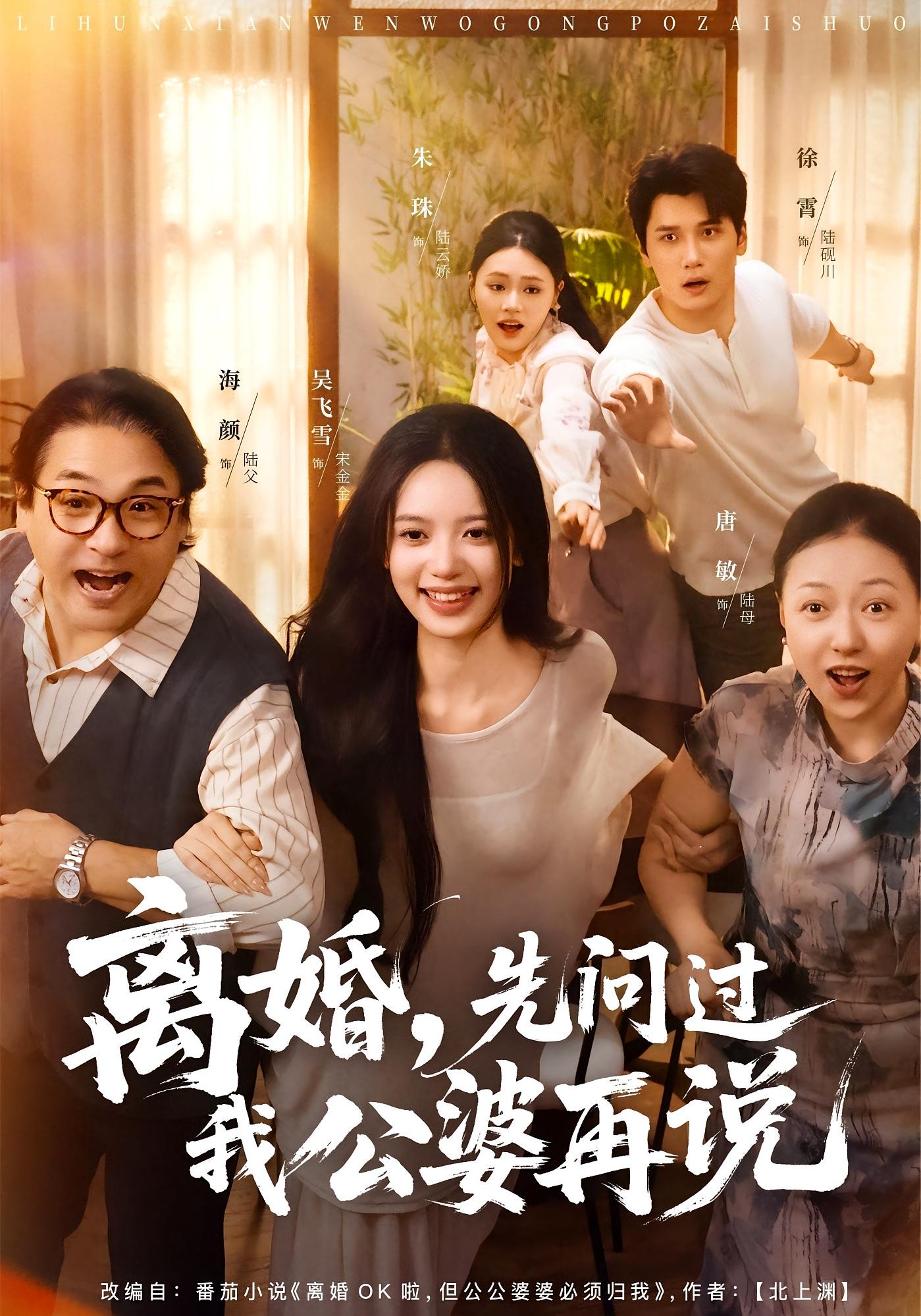 离婚，先问过我公婆再说