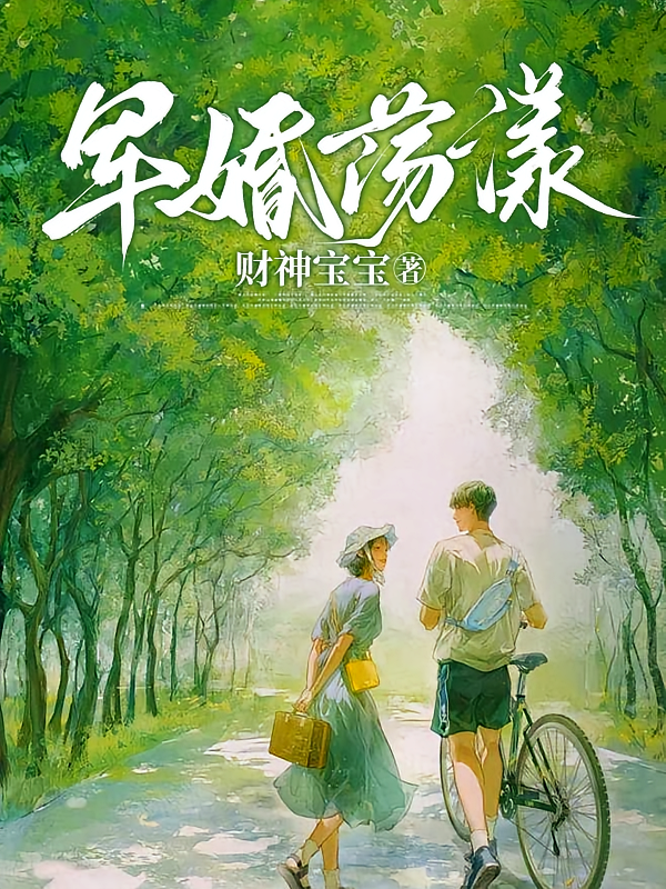 军婚荡漾