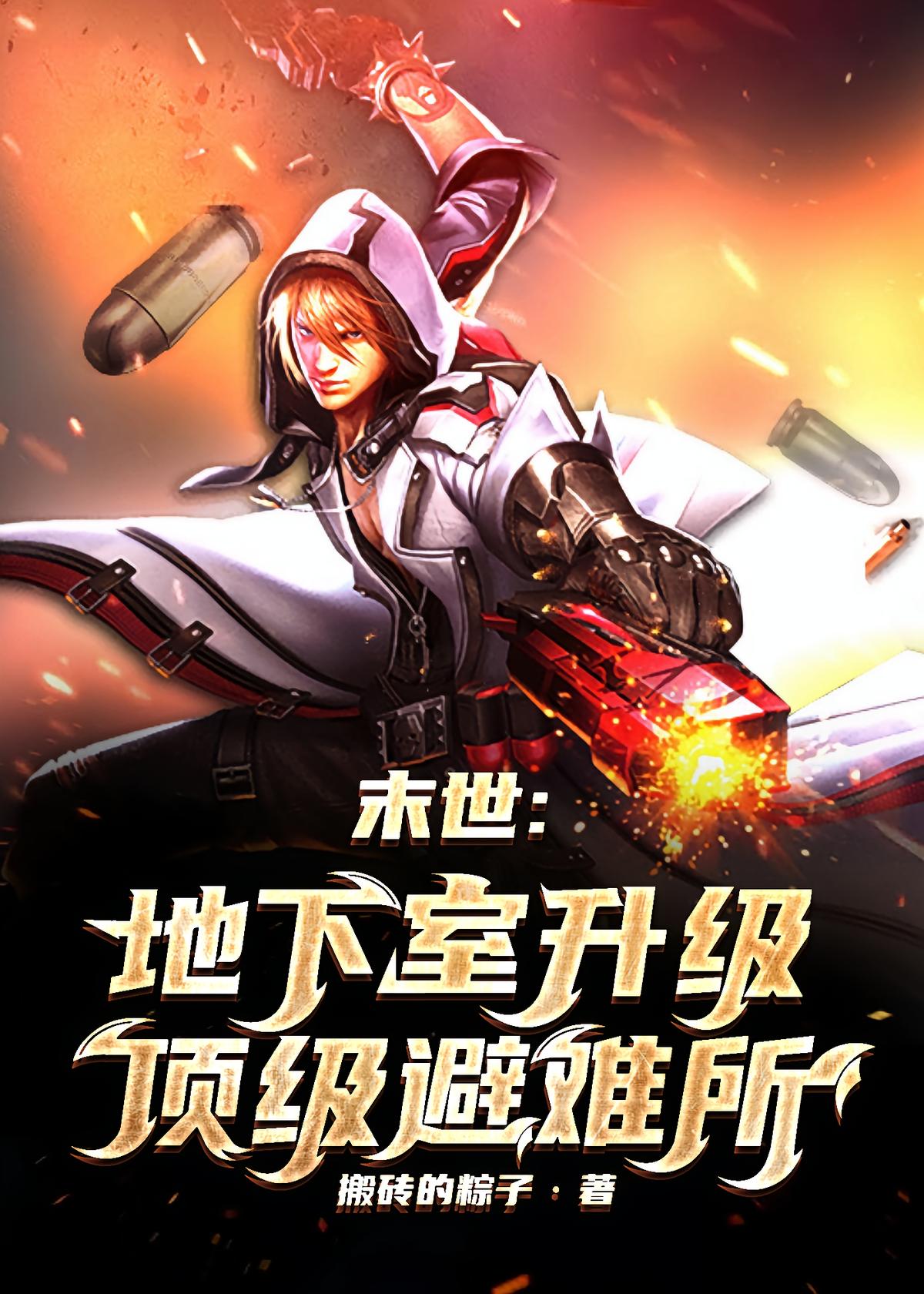 末世：地下室升级顶级避难所