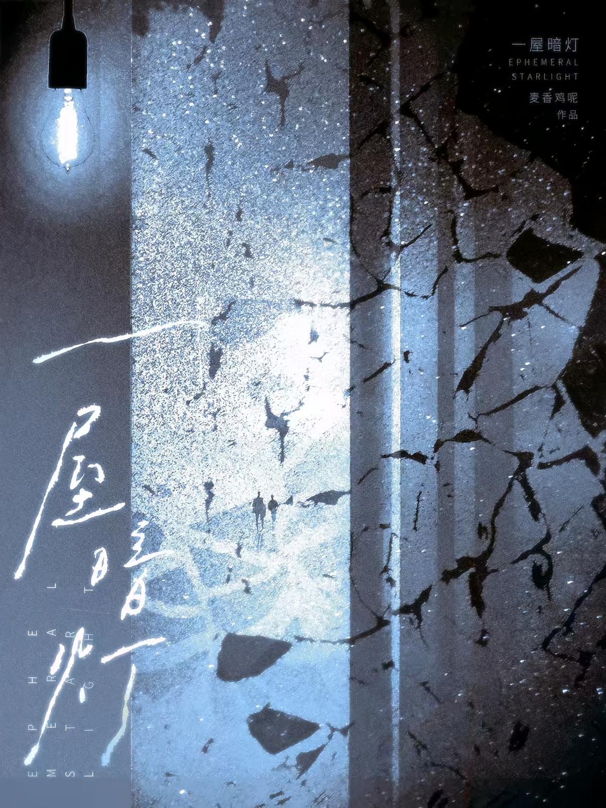 一屋暗灯