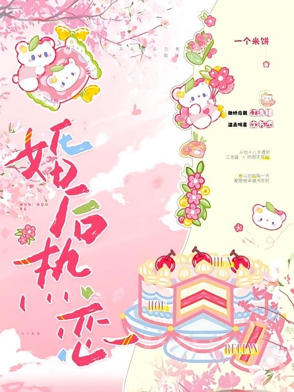 婚后热恋