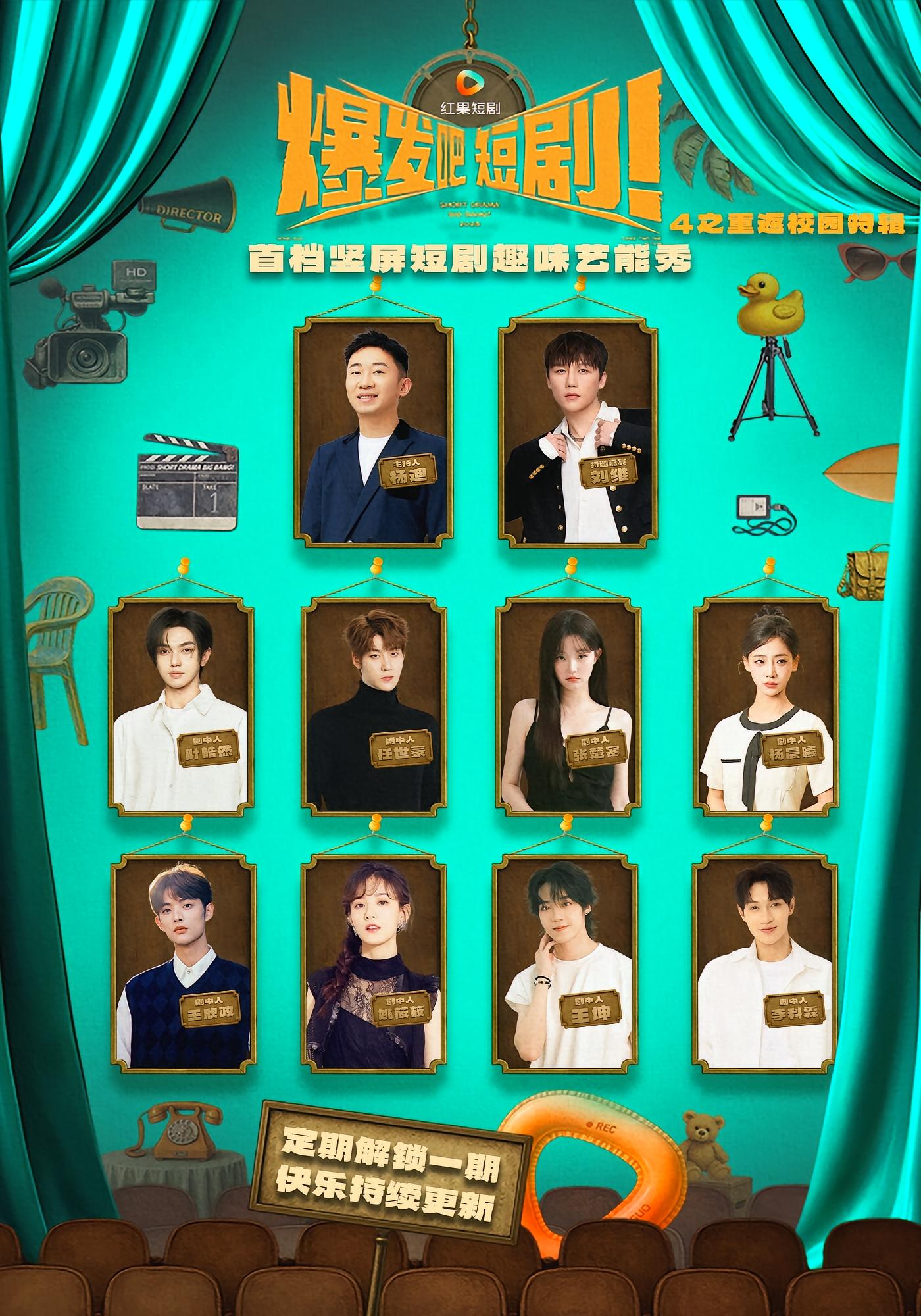 爆发吧，短剧4之重返校园特辑