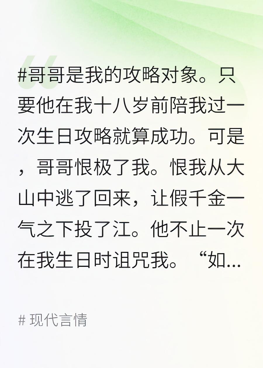 攻略哥哥失败被抹杀后，哥哥悔疯了
