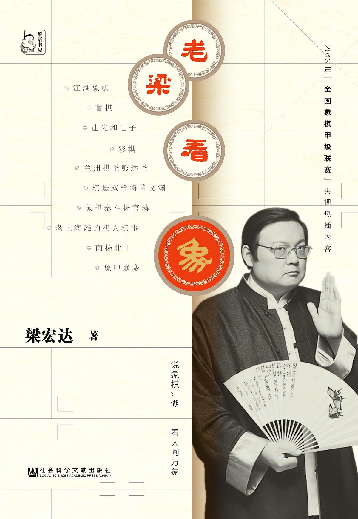 老梁看象