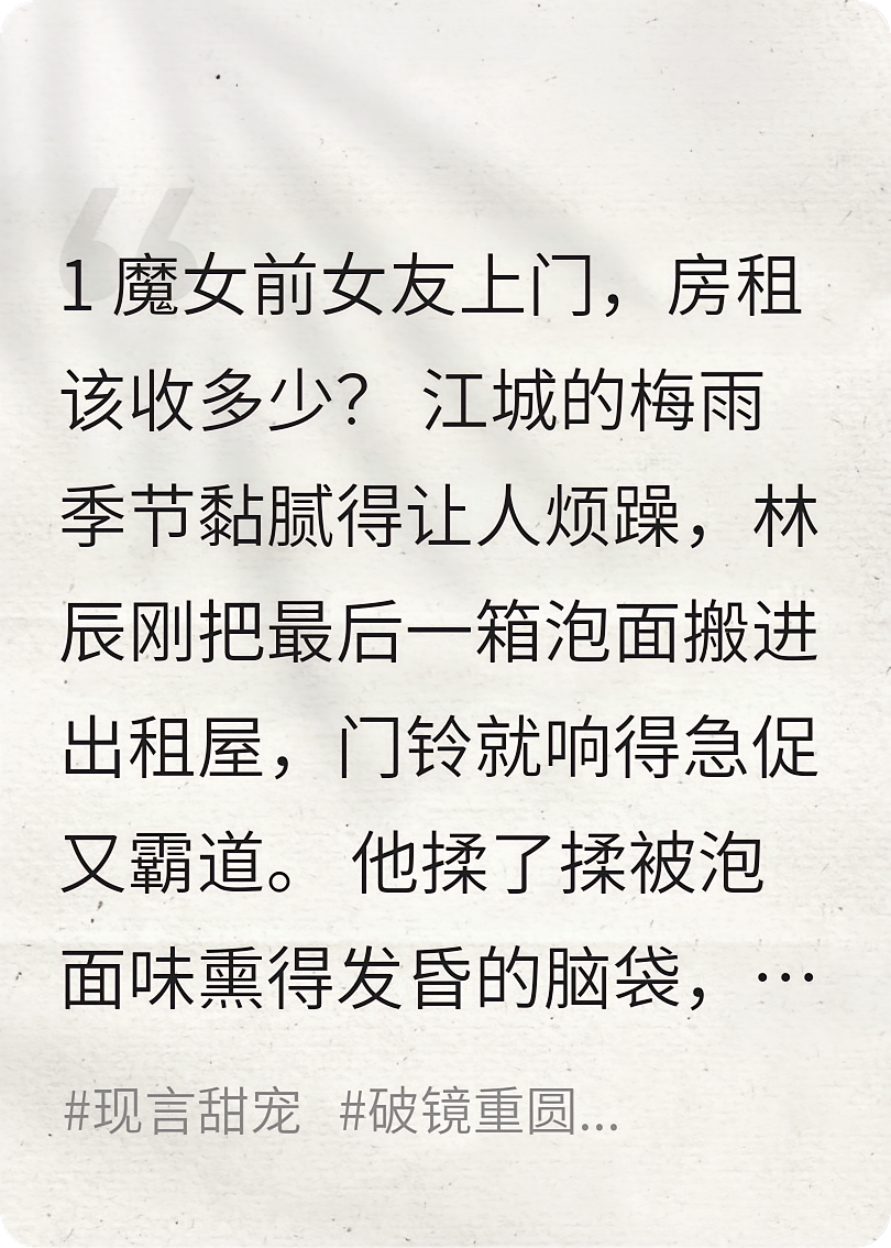 分手三年，我的前女友全是魔女大佬