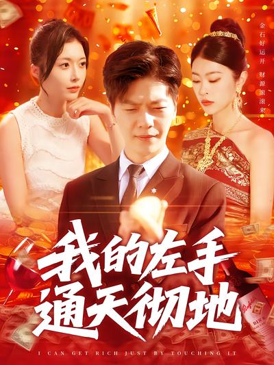 短剧封面