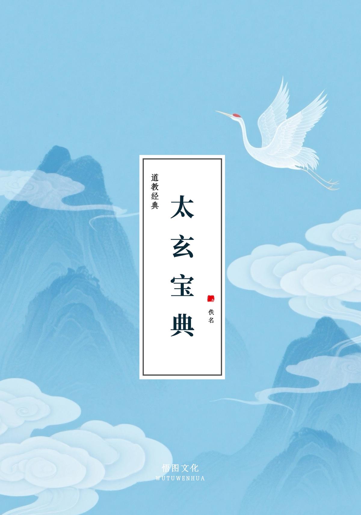 太玄宝典