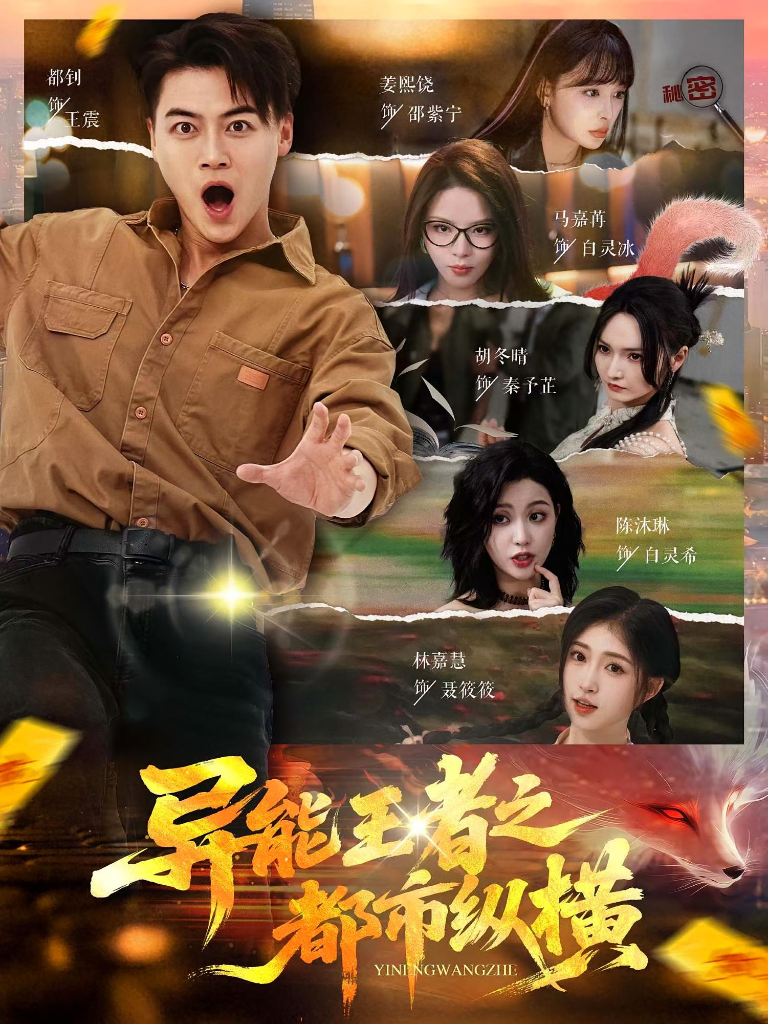 异能王者之都市纵横