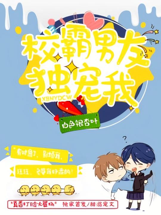 校霸男友独宠我
