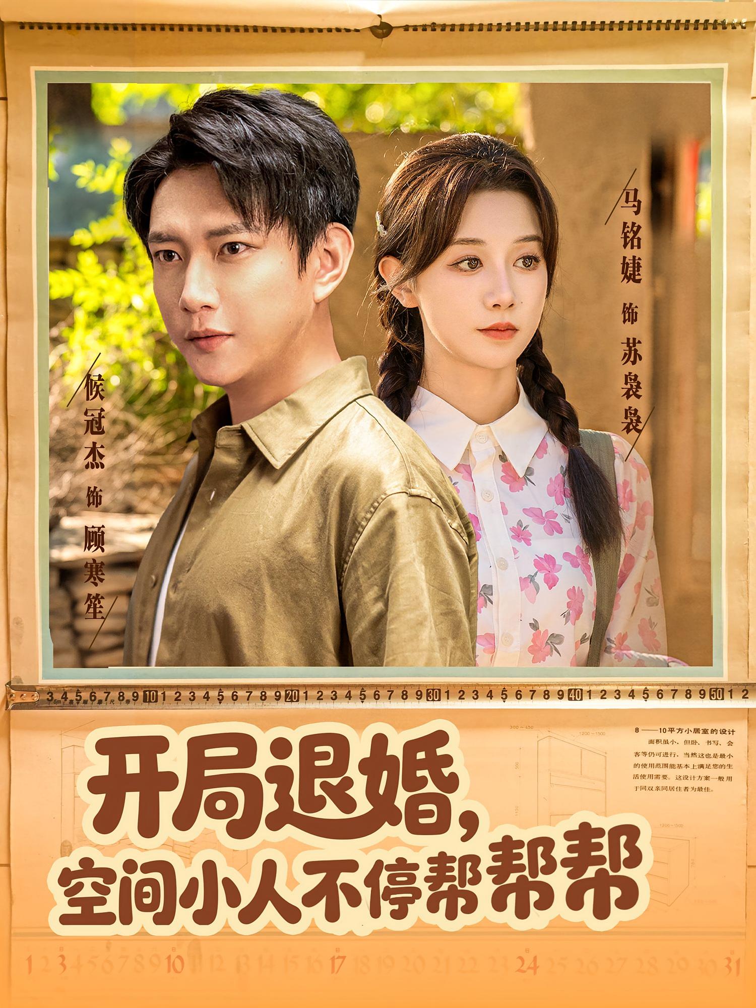 开局退婚，空间小人不停帮帮帮