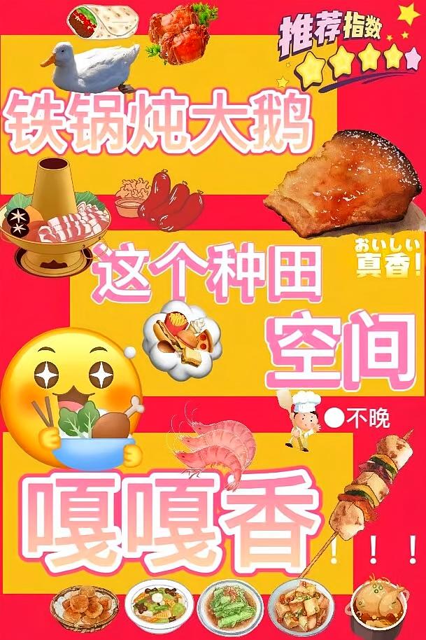铁锅炖大鹅，这个种田空间嘎嘎香