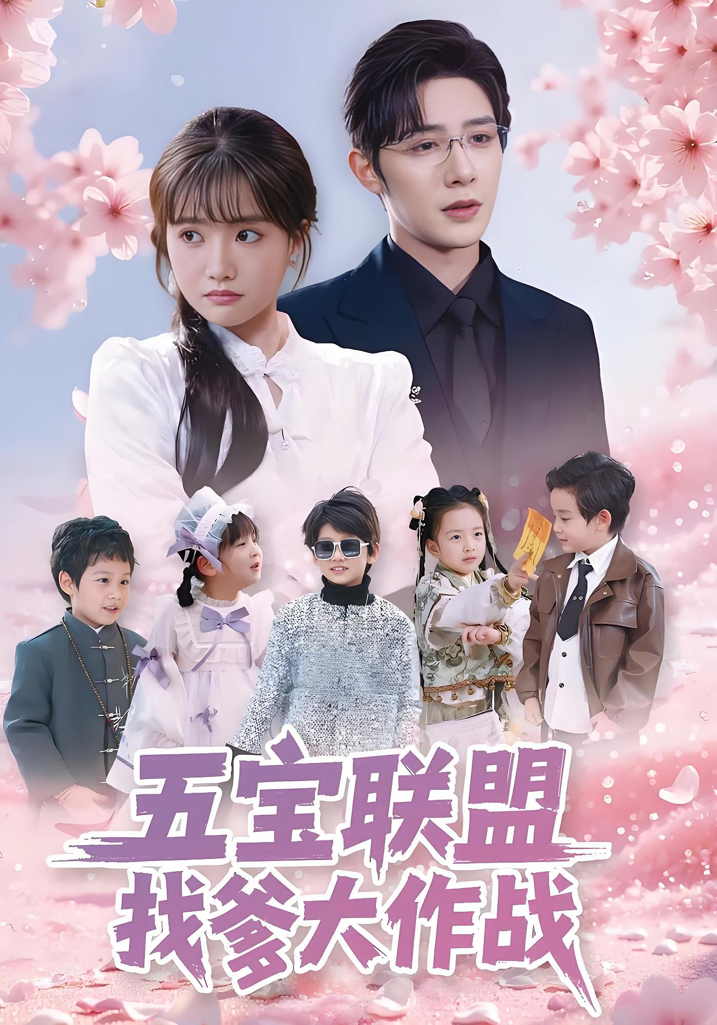 五宝联盟找爹大作战