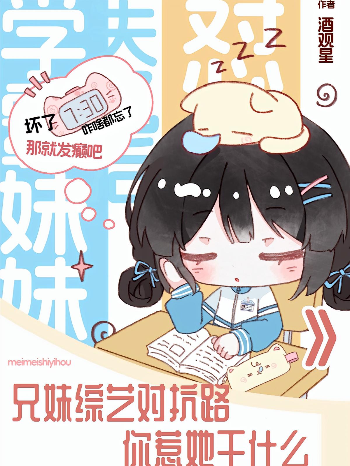 兄妹综艺对抗路，你惹她干什么