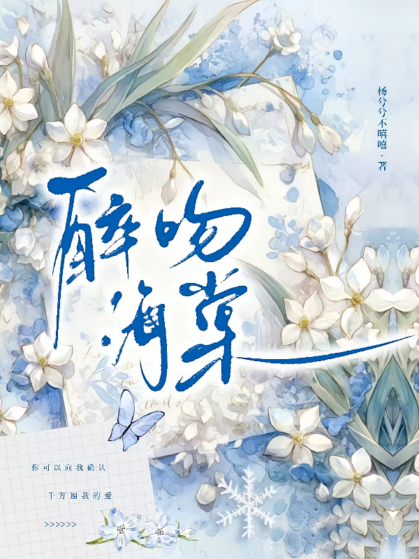 醉吻海棠