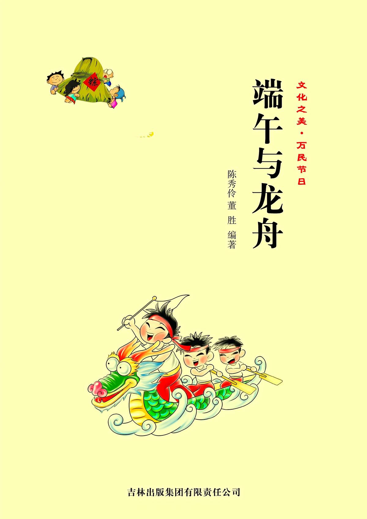 端午与龙舟