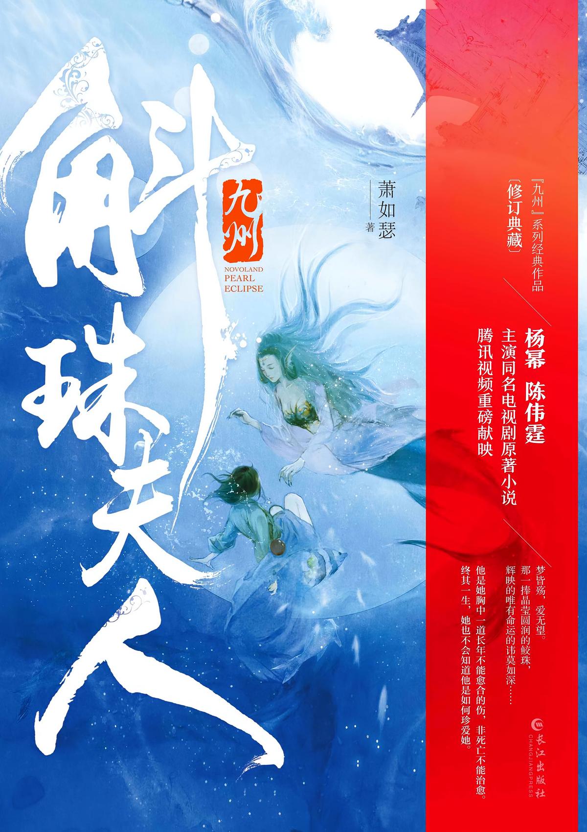 九州·斛珠夫人