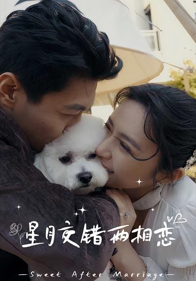 星月交错两相恋