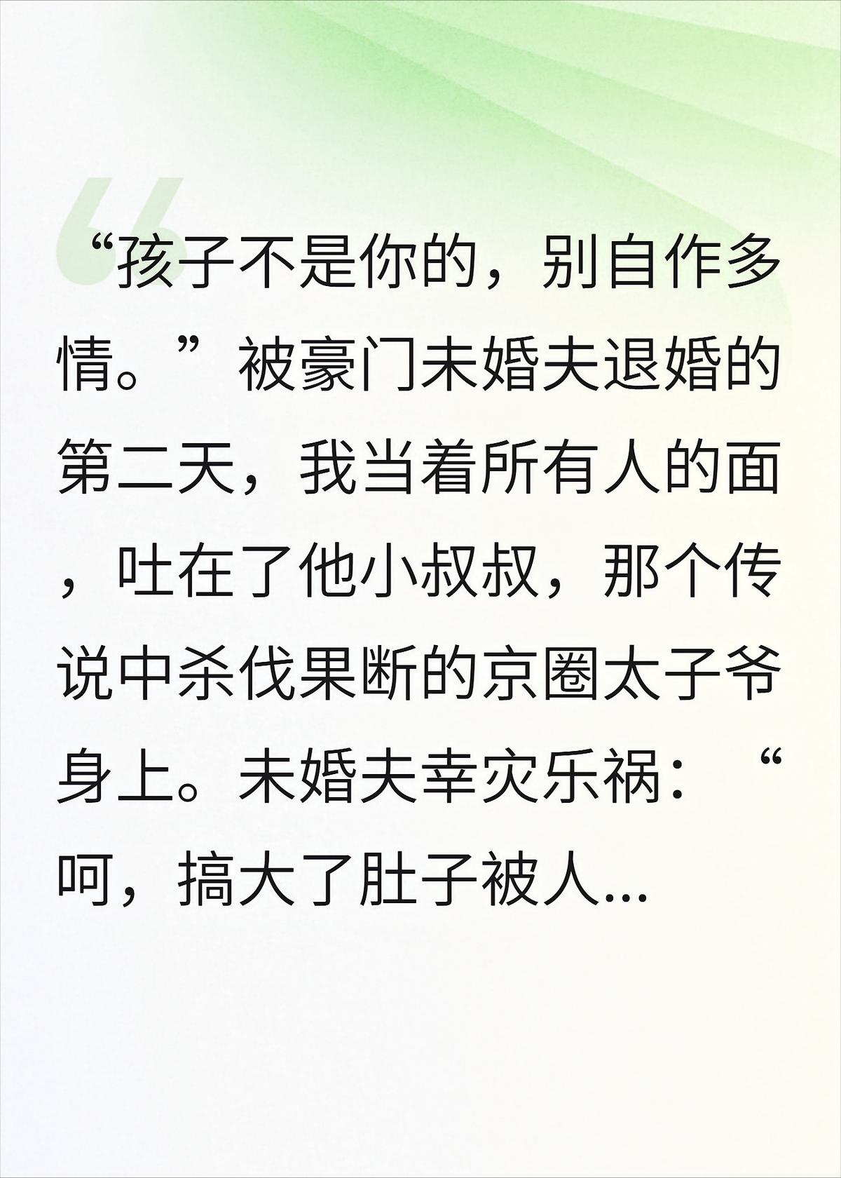 被退婚后我孕吐京圈太子爷连夜上门