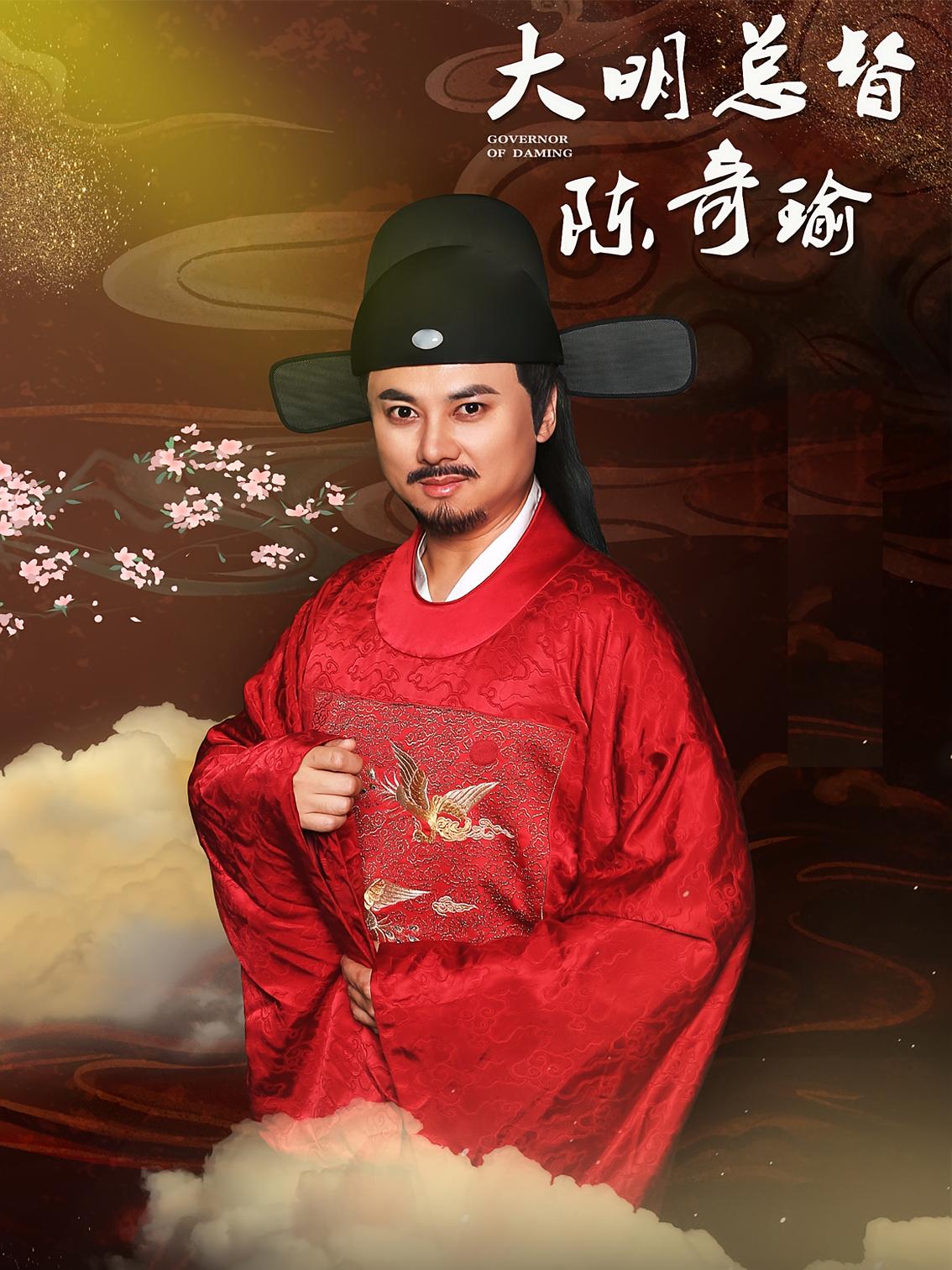 大明总督陈奇瑜