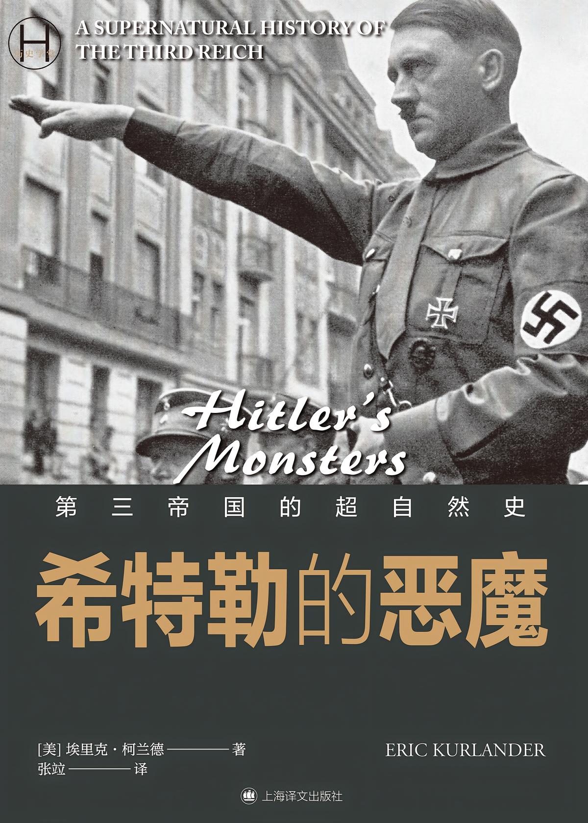 希特勒的恶魔