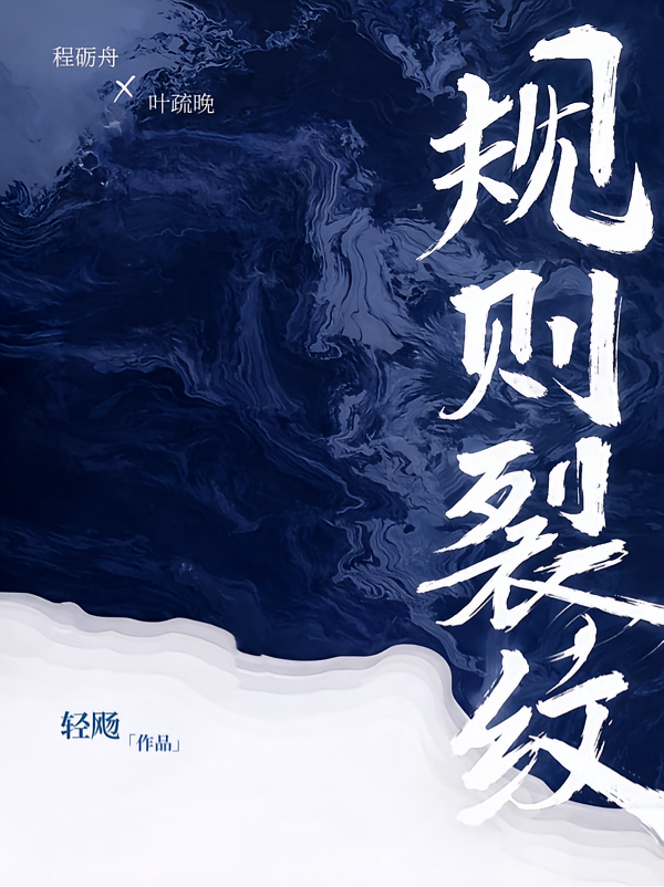 规则裂纹