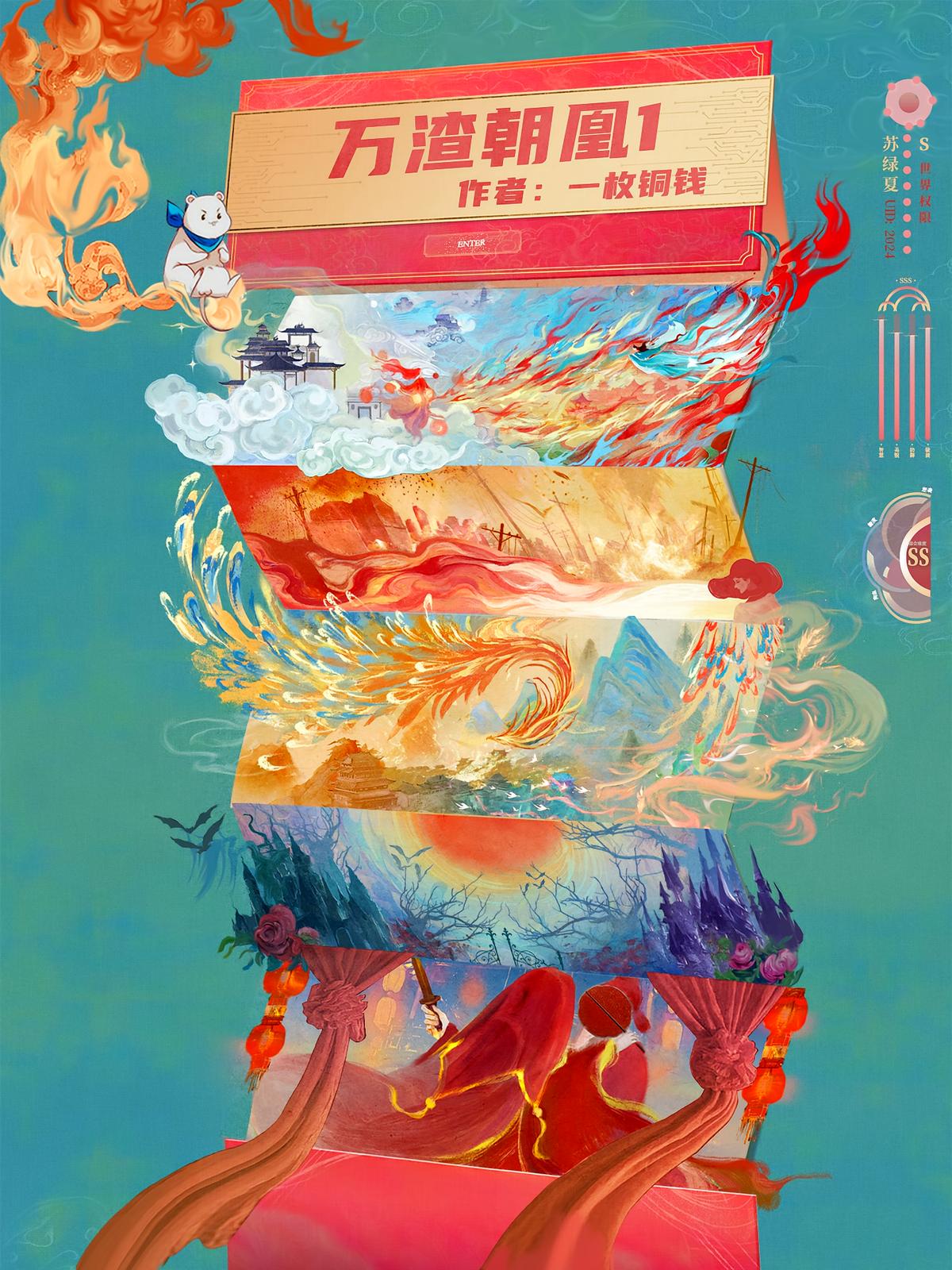 万渣朝凰1