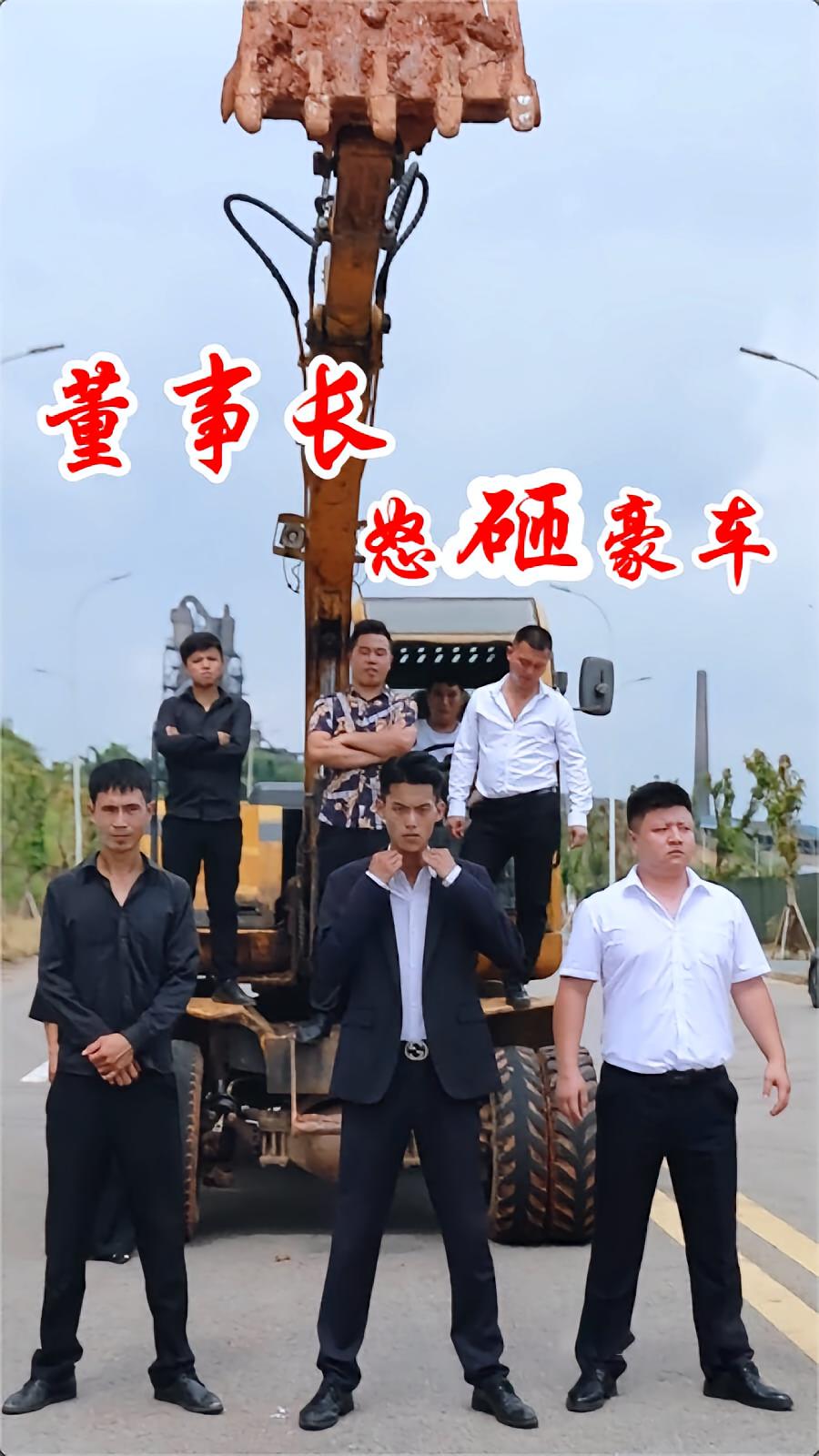 董事长怒砸豪车