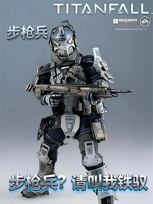 步枪兵？请叫我铁驭