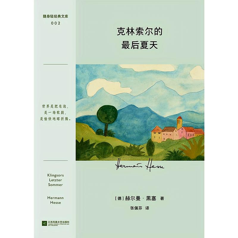 克林索尔的最后夏天