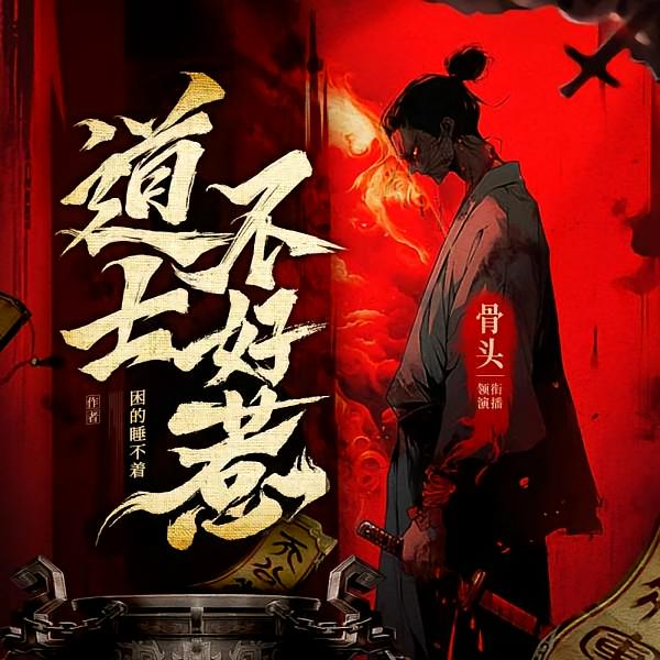 道士不好惹（多人版）