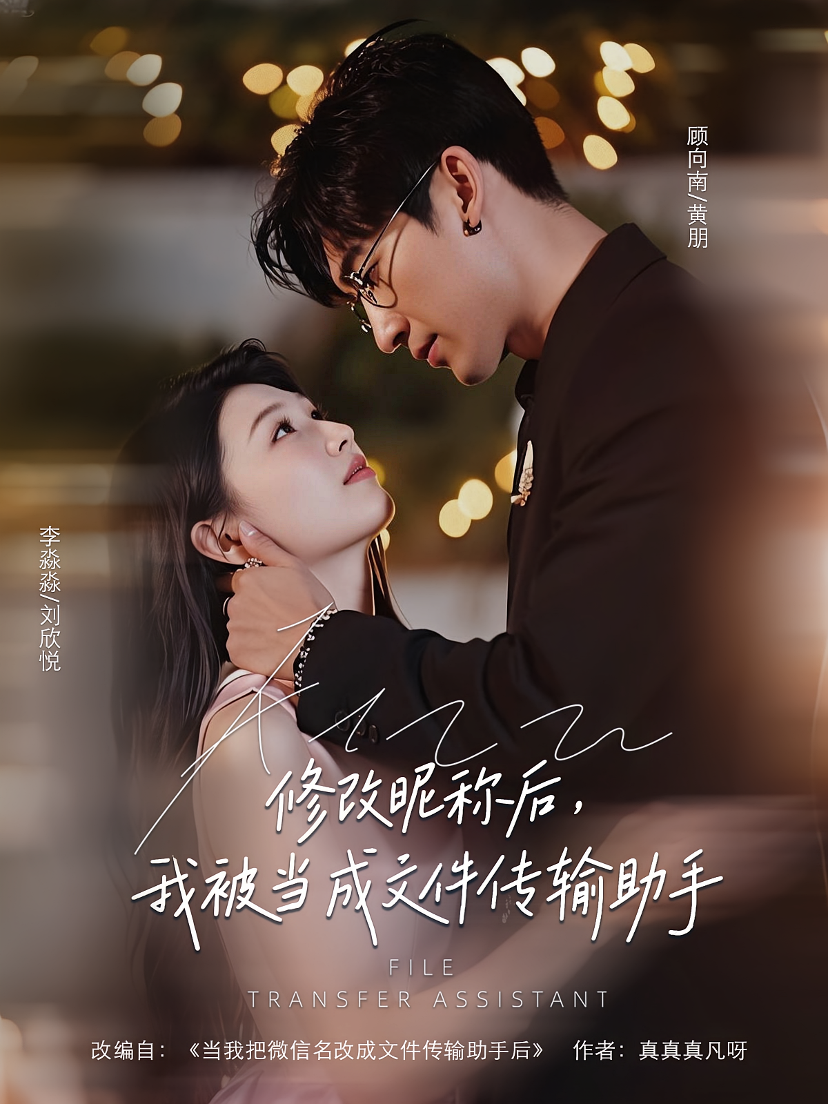 修改昵称后，我被当成文件传输助手