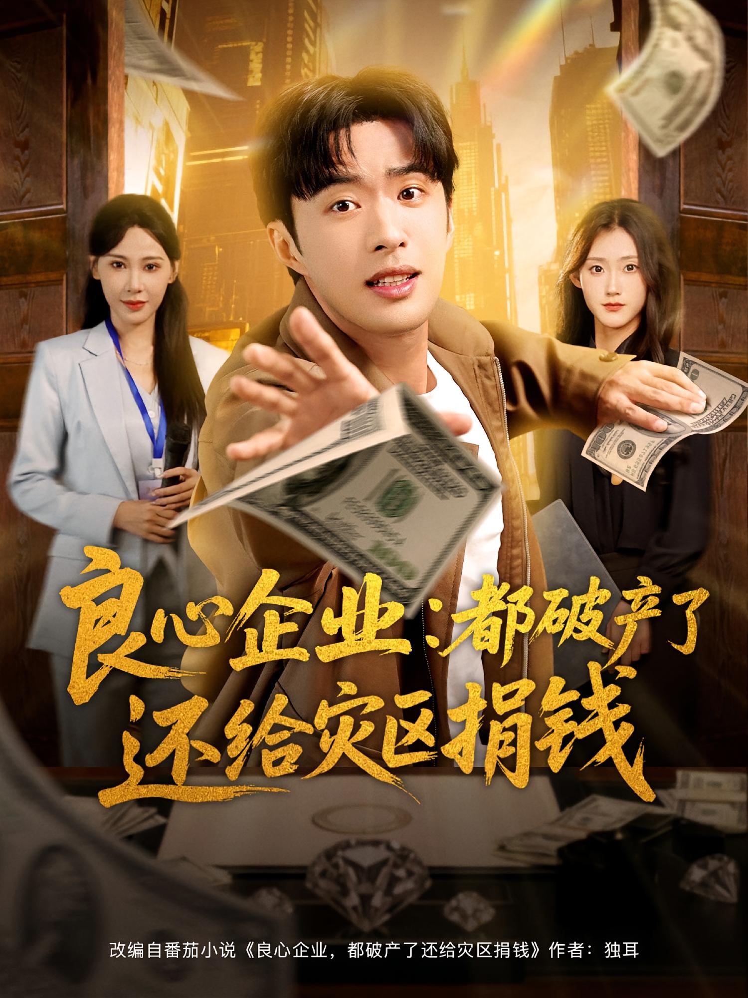 良心企业：都破产了还给灾区捐钱