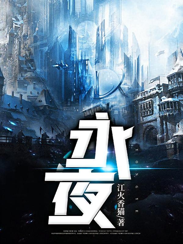 永夜