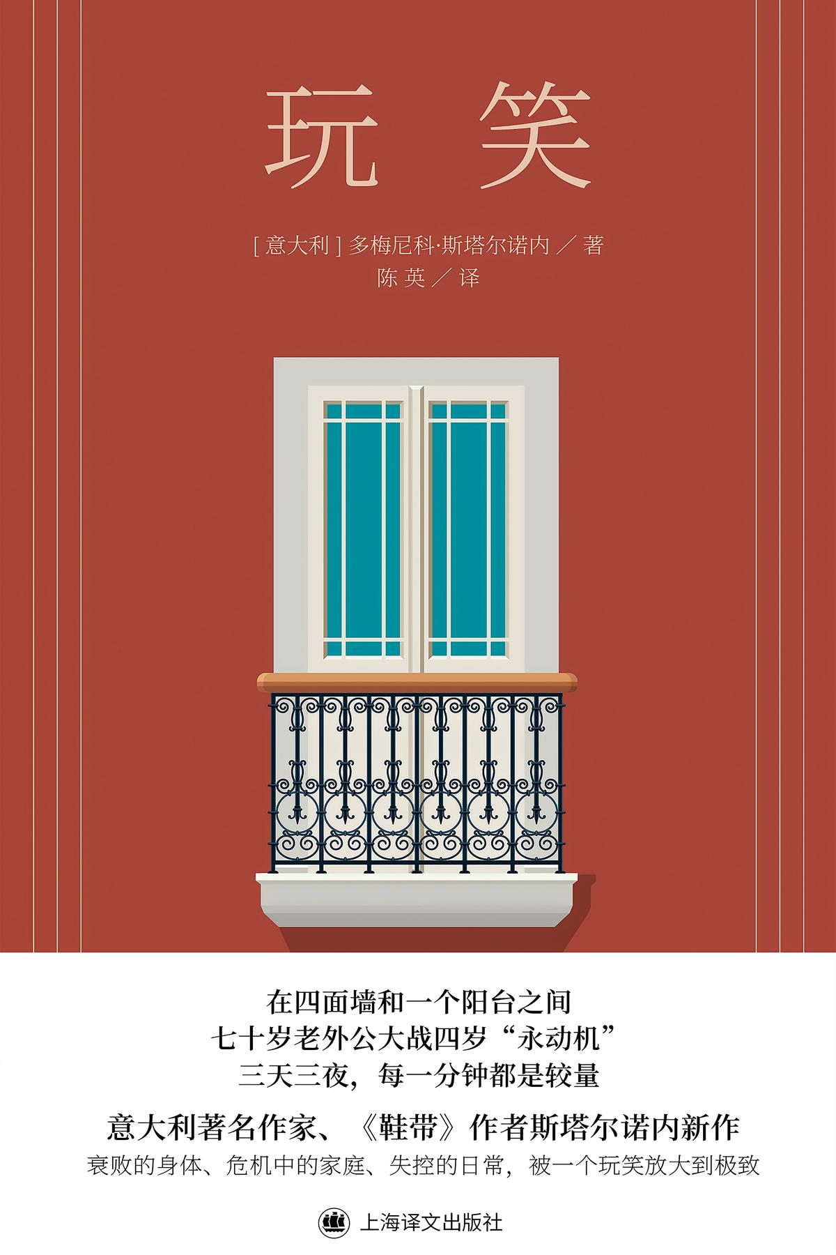 玩笑