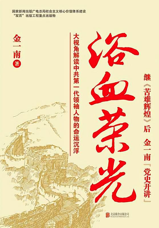 浴血荣光（全新再版）