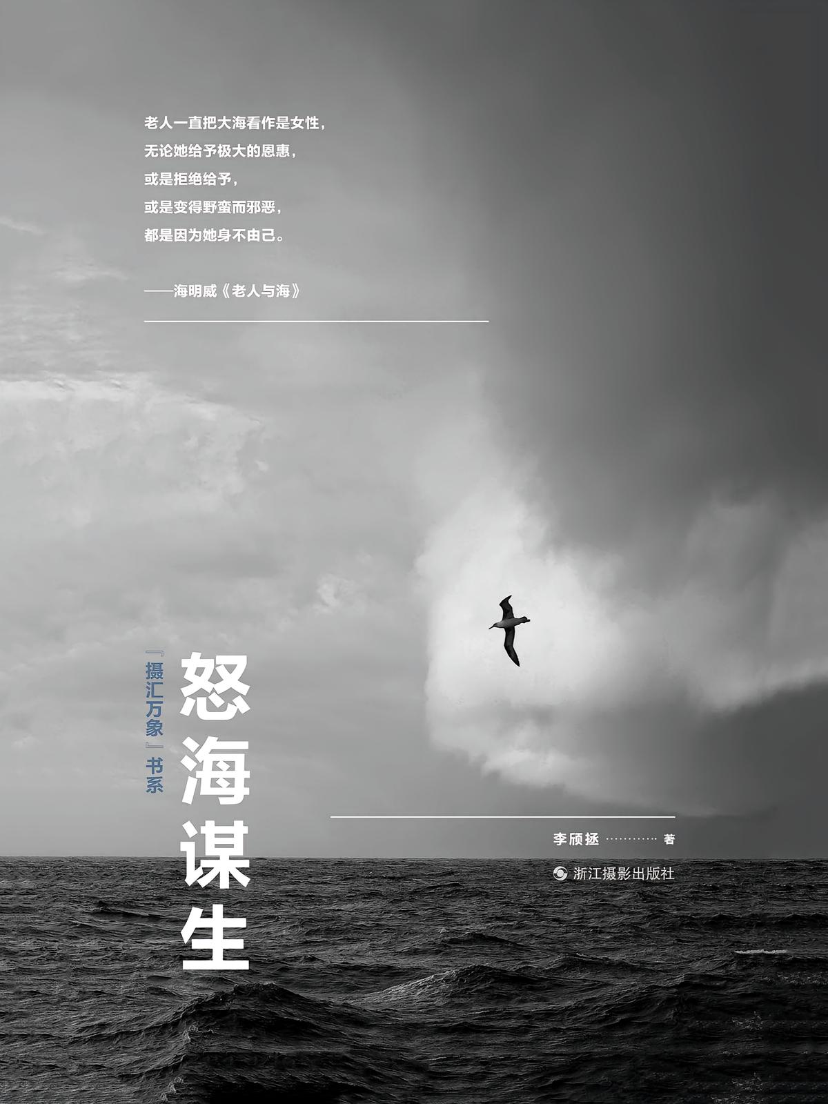 怒海谋生