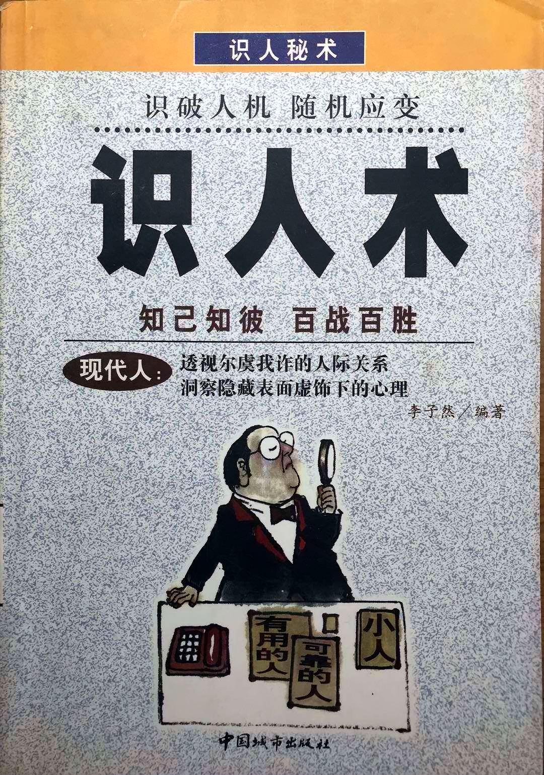 识人术