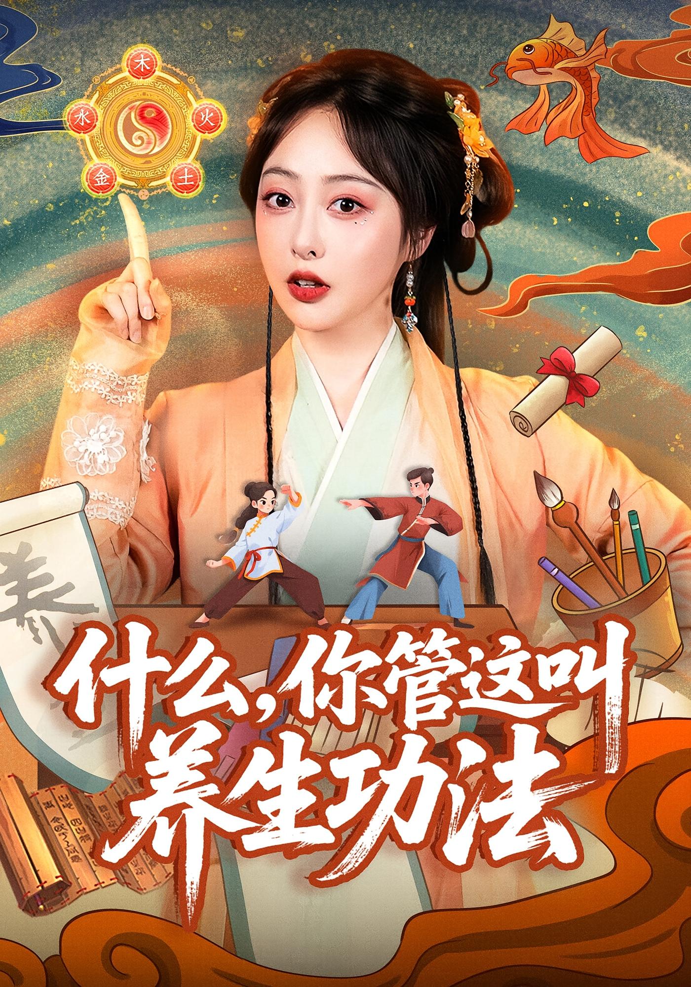 什么，你管这叫养生功法