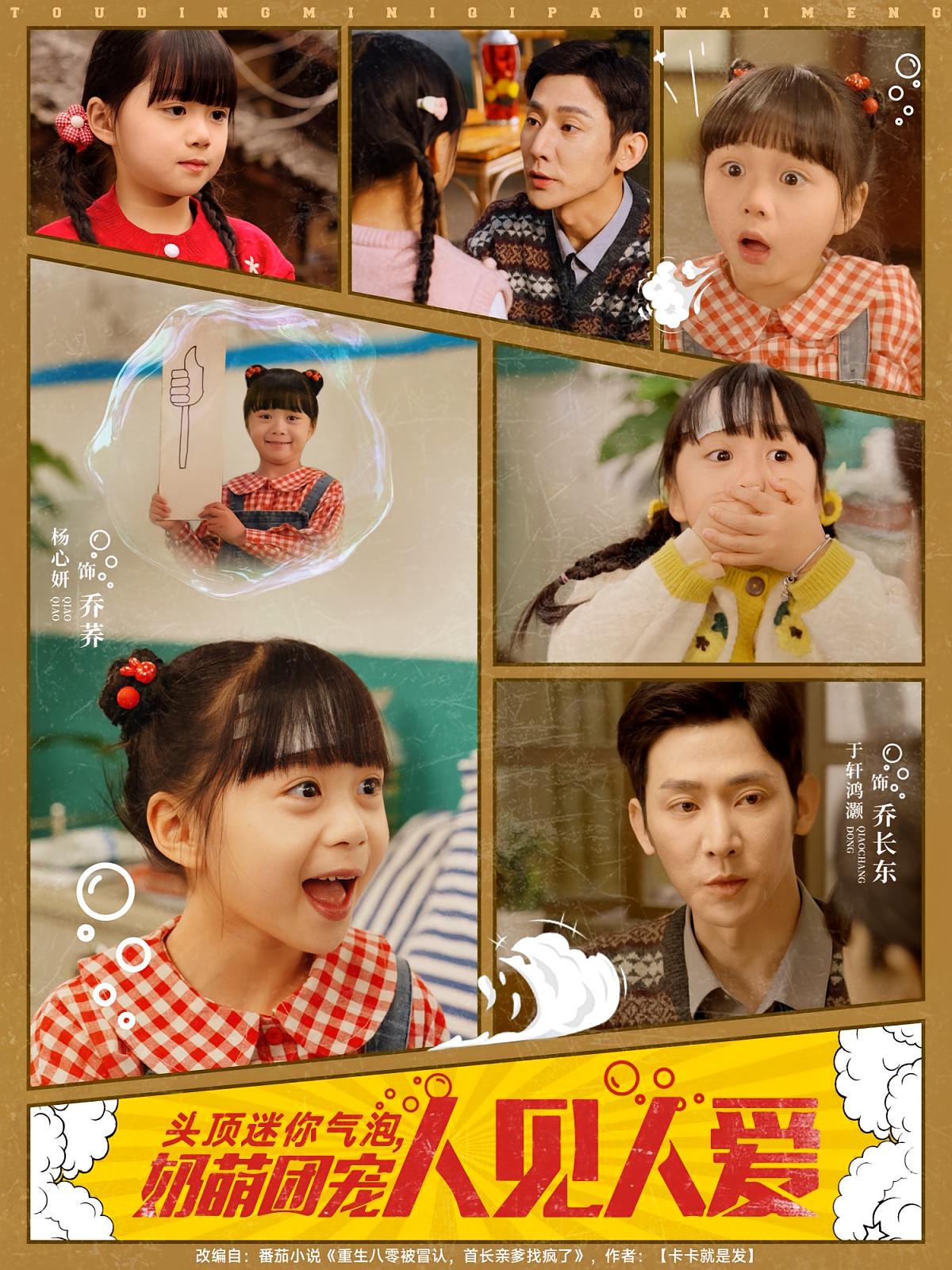 头顶迷你气泡，奶萌团宠人见人爱