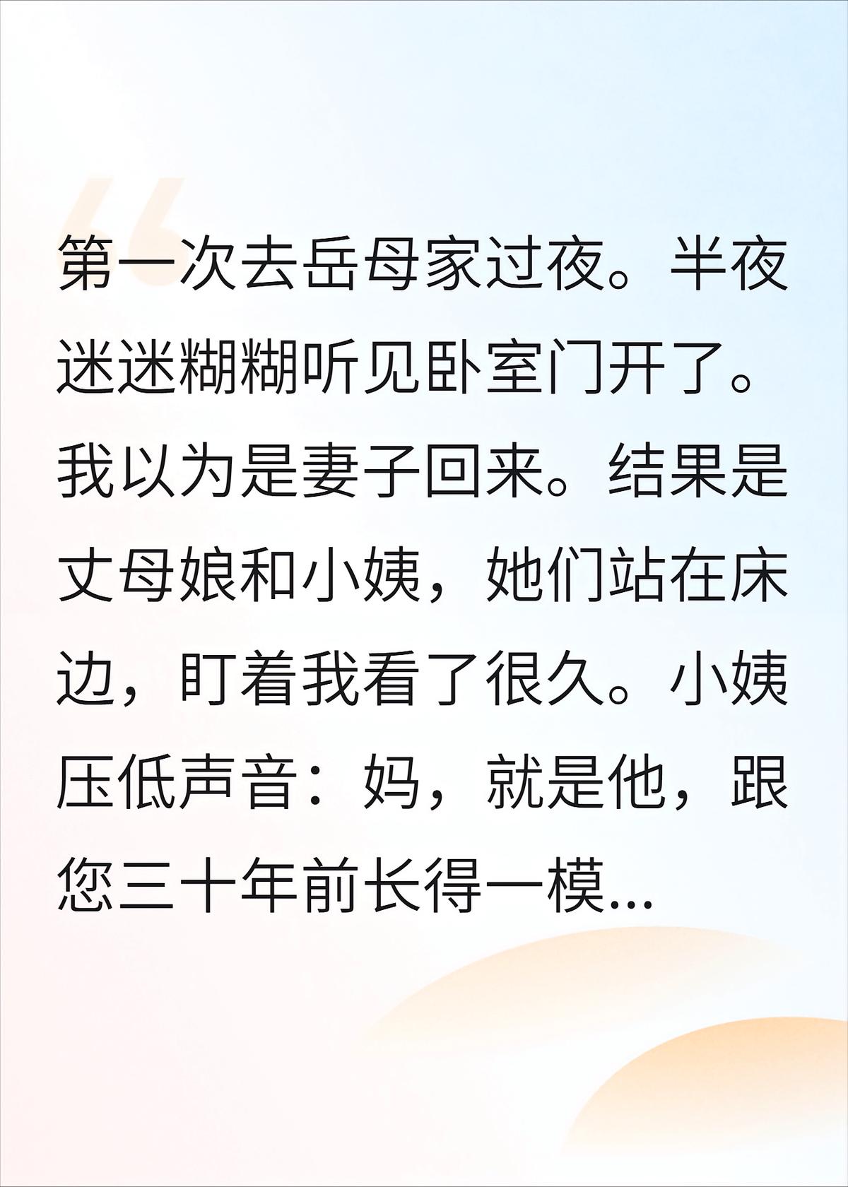 回岳母家过夜，半夜听她和小姨子的对话，我慌了