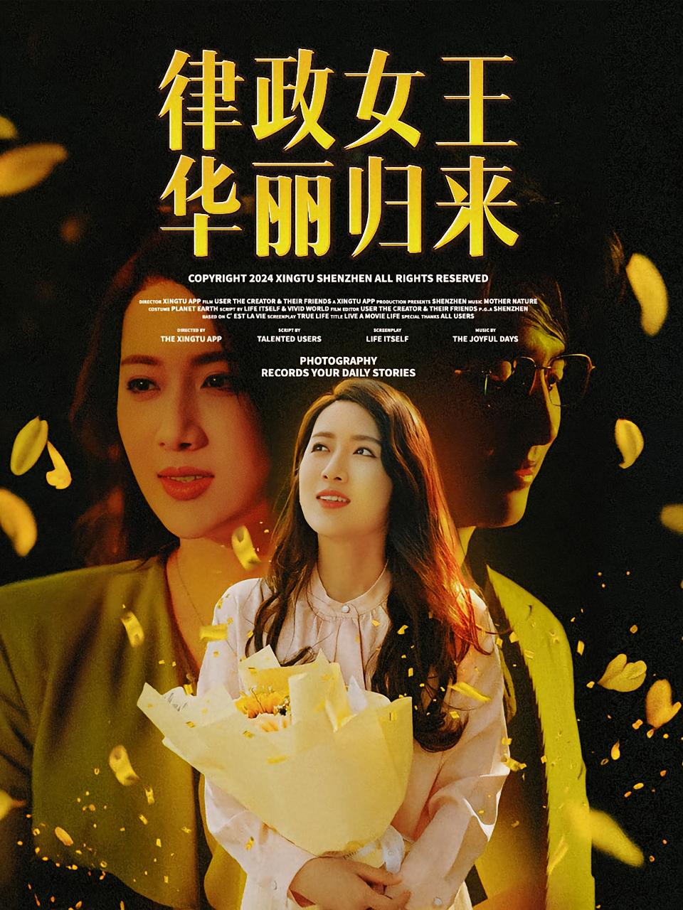 律政女王华丽归来