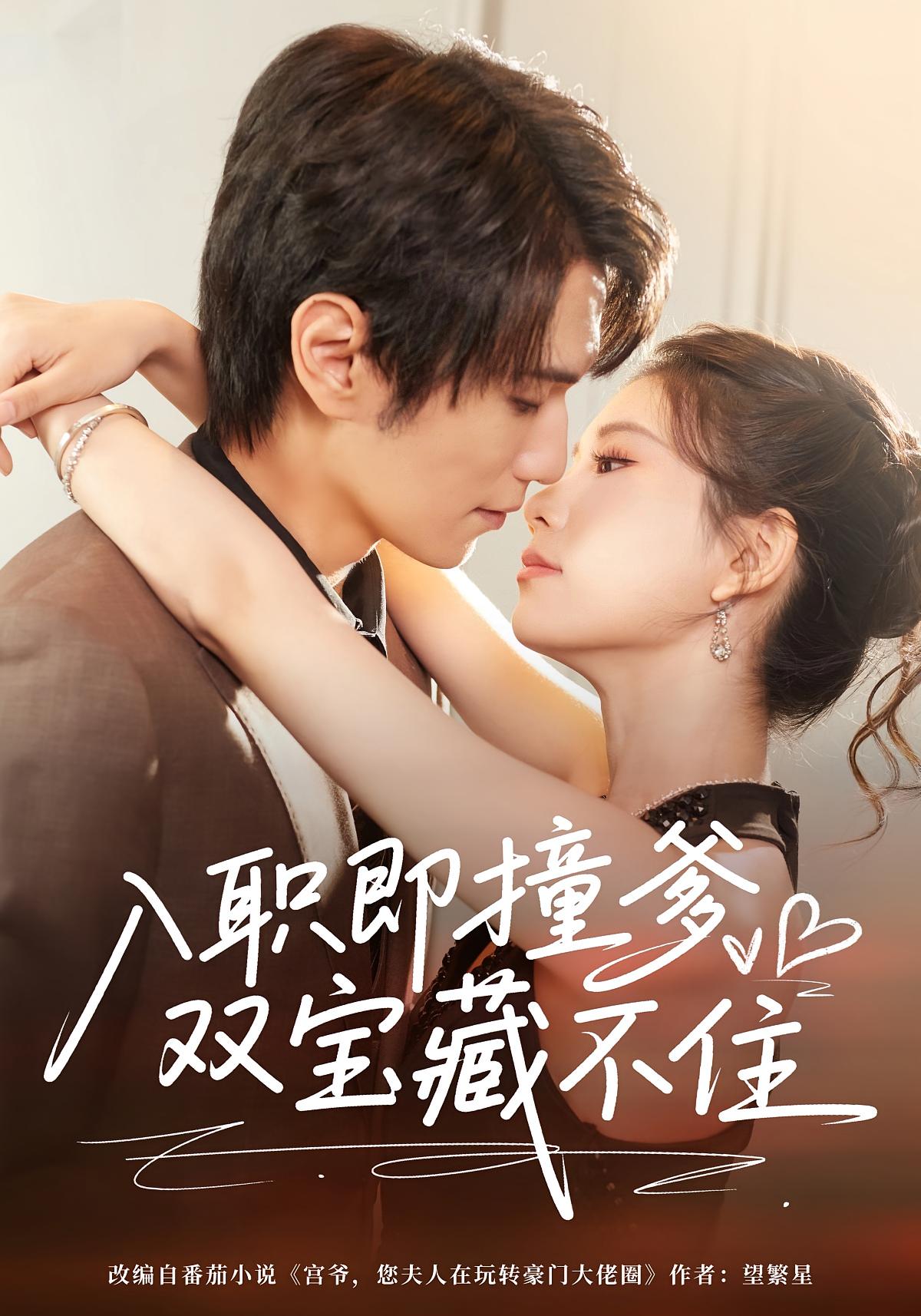 入职即撞爹双宝藏不住