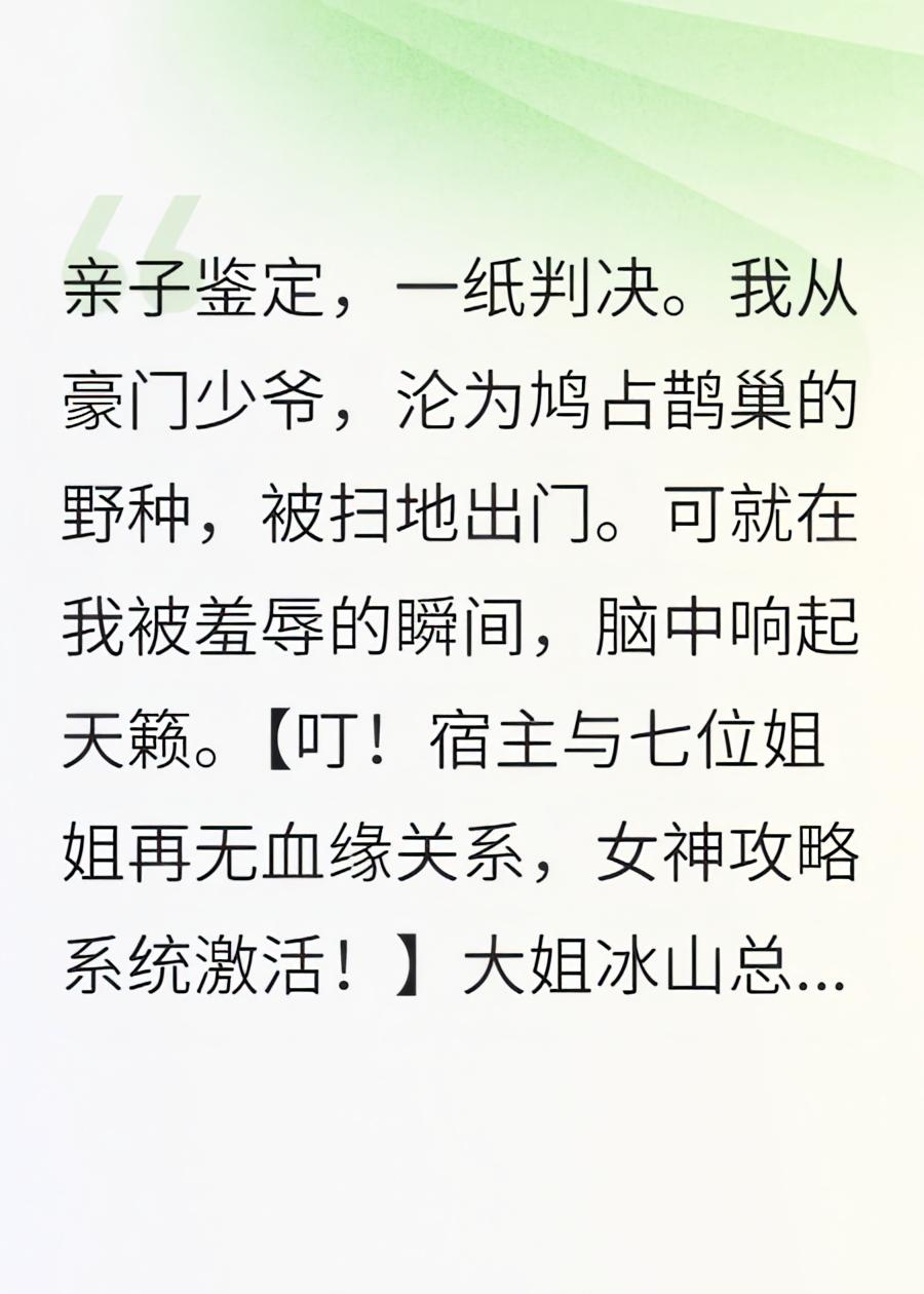 假少爷被豪门扫地出门后，七个姐姐疯抢