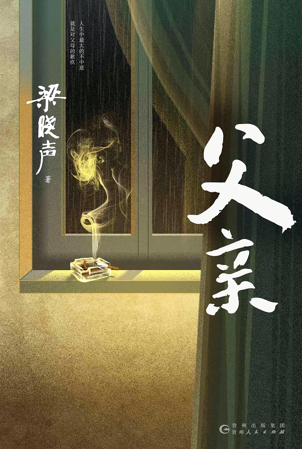父亲